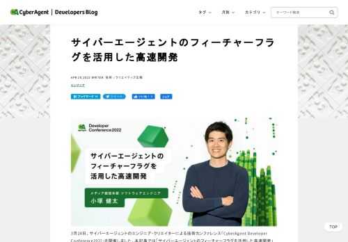 3月24日、サイバーエージェントのエンジニア・クリエイターによる技術カンファレンス「CyberAge ...