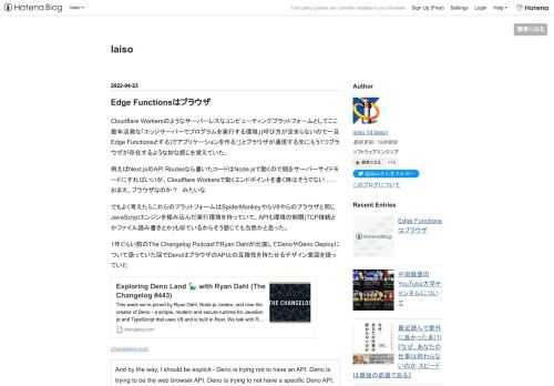 Cloudflare Workersのようなサーバーレスなコンピューティングプラットフォームとしてここ数年活発な「エッジサーバーでプログラムを実行する環境」(呼び方が定まらないので一旦Edge Functionsとする)でアプリケーションを作る*1とブラウザが通信する先にもう1つブラウザが存在するような妙な感じを覚えていた。 例えばNext.jsのAPI Routesなら書いたコードはNode.jsで動くので頭をサーバーサイドモードにすればいいが、Cloudflare Workersで動くエンドポイントを書く時はそうでない…… おまえ、ブラウザなのか？ みたいな でもよく考えたらこれらのプラッ…