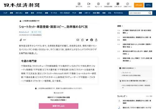 新年度は若手からベテランまで、仕事術を見直す好機だ。非効率なまま、惰性で続けているパソコン（PC）の使い方はないか。すぐに導入でき、効率が上がるウィンドウズPCのワザを専門家が厳選した。今週の専門家▽岡田充弘（クロネコキューブ代表取締役）▽川島玲子（いなわくTV）▽四礼静子（フォーティ取締役）▽戸田覚（ビジネス書作家）▽平野友朗（日本ビジネスメール協会代表理事）▽三沢友治（富士ソフトフェロー/Microsoft MVP）▽森新（ショートカットキー研究家）▽森田圭美（ビジネスプラスサポート人財育成プロデューサー）▽守屋恵一（ライター）▽森陽子（ITライター）=敬称略、五十音順
