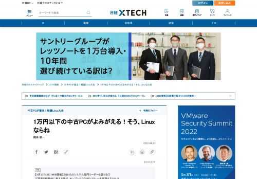 　動作が遅くて最新のWindowsにアップグレードする気になれない非力なPCや、サポートが切れたWindows 7 PCでも、動作の軽いLinuxディストリビューションをインストールすることで、ずっと使い続けることができます。