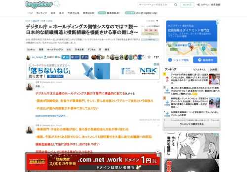 公共・民間の両方で日本の一定上の組織で起こりがちな問題についてデジタル庁とホールディングス制を取る企業のIT部門との構造的に似ているのではないか？という話をしました