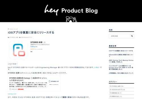 STORES 決済 iOS アプリを石橋を叩いてかぶって慎重にリリースしたお話