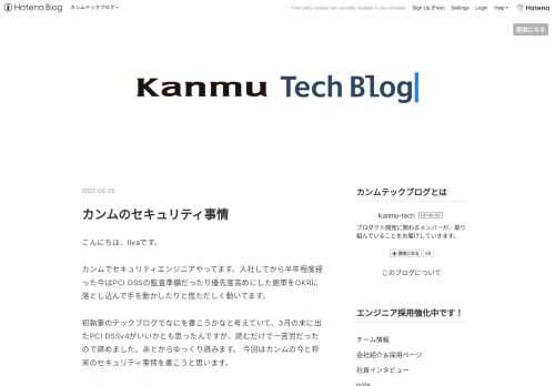こんにちは、livaです。 カンムでセキュリティエンジニアやってます。入社してから半年程度経った今はPCI DSSの監査準備だったり優先度高めにした施策をOKRに落とし込んで手を動かしたりと慌ただしく動いてます。 初執筆のテックブログでなにを書こうかなと考えていて、3月の末に出たPCI DSSv4がいいかとも思ったんですが、読むだけで一苦労だったので諦めました。あとからゆっくり読みます。 今回はカンムの今と将来のセキュリティ事情を書こうと思います。 入社前の想定 面接や面談時にいくつか課題を聞いていて、大きく2つになるのかなーと考えてました。 1. PCI DSSの運用の課題 カンムはクレジッ…