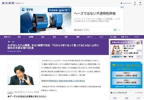 みずほフィナンシャルグループ（ＦＧ）の木原正裕社長（５６）は本紙のインタビューで、顧客に影響の大きいシステム障害が今後発生した場合には...