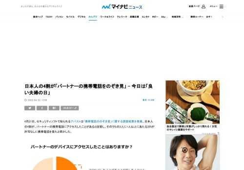 4月21日、セキュリティソフトで知られるアバストは「携帯電話ののぞき見」に関する調査結果を発表。日本人の4割が、パートナーの携帯電話にアクセスしたことがあると回答し、そのうちの3人に1人以上にあたる35%が許可なしに携帯電話を見たと明かした。