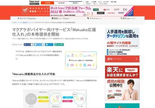 【ネッ担】バイヤー会員に登録すると、プロジェクト実行者が掲載したバイヤー会員専用のリターン（商品）を応援仕入れすることができる
