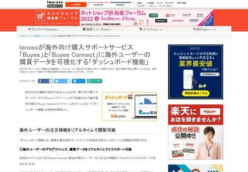 【ネッ担】タビオが「ダッシュボード機能」を試験導入。「メインターゲット国以外でも購入されている国がわかる、購入単価が想定と異なっているなど、従来は見えていなかった海外での商品需要を具体的に掴むことができた」（タビオ）