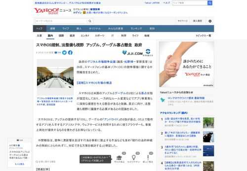 　政府のデジタル市場競争会議（議長・松野博一官房長官）は26日、スマートフォンの基本ソフト（OS）の競争環境に関する中間報告をまとめた。  