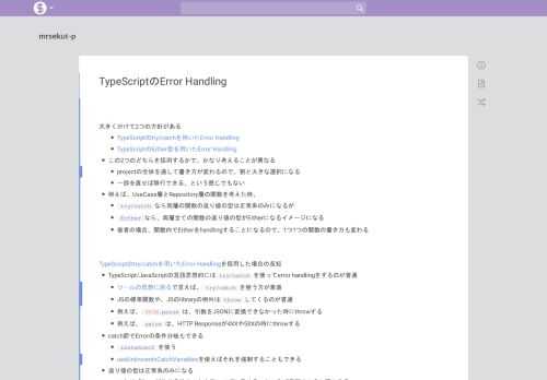 大きく分けて2つの方針がある TypeScriptのtry/catchを用いたError Handling TypeScriptのEither型を用いたError Handling この2つのどちらを採用するかで、かなり考えることが異なる projectの全体を通して書き方が変わるので、割と大きな選択になる 一部を直せば移行できる、という感じでもない 例えば、UseCase層とRepositor