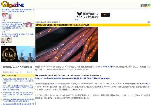 快適なインターネット体験に必要なものの1つが高速なネット回線。回線速度にこだわって「ベストエフォート25Gbps」というプランに加入し、実測値も25Gbpsに近づけてみたという体験談をスイスのエンジニアが公開しました。