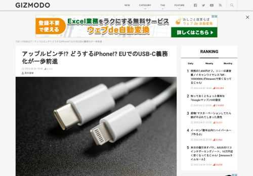 EUでモバイル機器へのUSB-Cポート義務化法案が可決。頑なにLightningにこだわるiPhoneも移行せざるを得ない？
