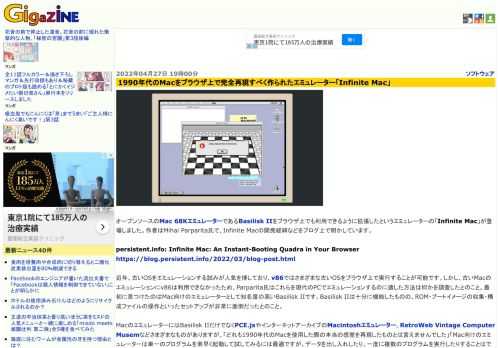 オープンソースのMac 68KエミュレーターであるBasilisk IIをブラウザ上でも利用できるように拡張したというエミュレーターの「Infinite Mac」が登場しました。作者はMihai Parparita氏で、Infinite Macの開発経緯などをブログ上で明かしています。