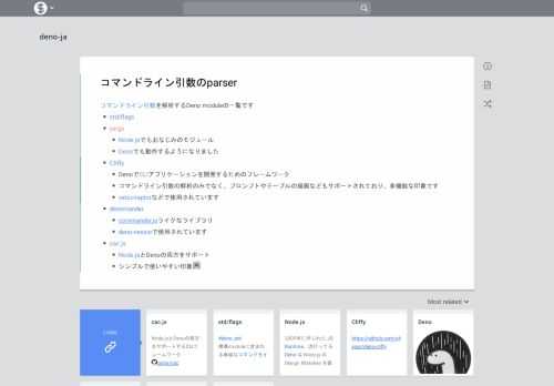 コマンドライン引数を解析するDeno moduleの一覧です std/flags yargs Node.jsでもおなじみのモジュール Denoでも動作するようになりました Cliffy DenoでCLIアプリケーションを開発するためのフレームワーク コマンドライン引数の解析のみでなく、プロンプトやテーブルの描画などもサポートされており、多機能な印象です velociraptorなどで使用されていま