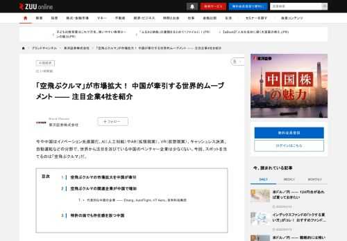 今や中国はイノベーション先進国だ。AI（人工知能）やAR（拡張現実）、VR（仮想現実）、キャッシュレス決済、自動運転などの分野で、世界から注目を浴びている中国のベンチャー企業は少なくない。今回、スポットを当てるのは「空飛ぶクルマ」だ。