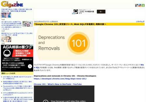 ウェブブラウザ「Google Chrome」の最新安定版であるバージョン101.0.4951.41がリリースされました。サードパーティーのコンテキストにおいてWeb SQLが非推奨になる他、Web開発に影響するセキュア関連の変更がいくつか加えられています。またDevTools(デベロッパーツール)関連の改良点も数点挙げられています。