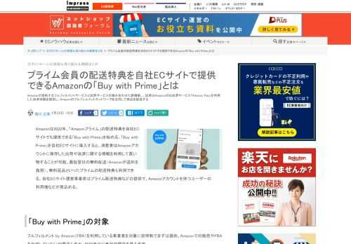 【ネッ担】Amazonが提供するフルフィルメントサービスと決済サービスを組み合わせた新機能。。決済はAmazonのID決済サービス「Amazon Pay」を利用した決済体験を提供し、Amazonのフルフィルメントネットワークを活用して商品を配送する