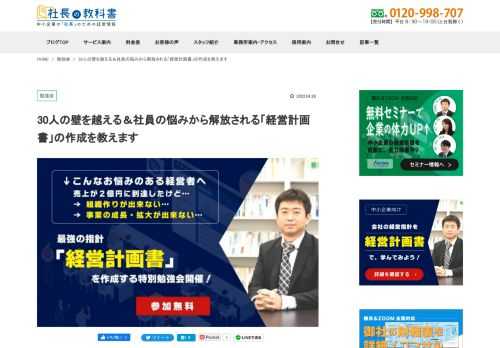 30人の壁を越える＆社員の悩みから解放される「経営計画書」の作成を教えます。（参加無料）。5年後の明るい未来を創る。社員30人の壁を越える。人の悩まない会社づくりを目指す。マネジメントの最強の道具である経営計画書で、組織づくりをしませんか。