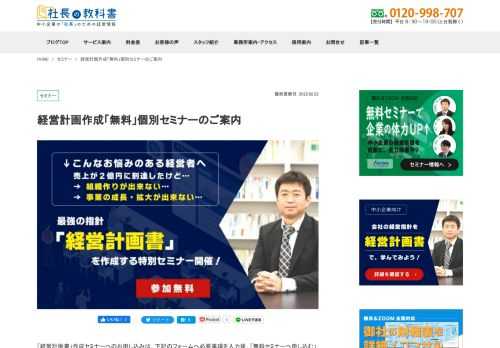 中小企業の経営者様を対象に経営計画作成勉強会を開催しております。わずか3年で利益が10倍になったビジョン式「経営計画書」作成勉強会は参加無料です。参加経営者様の感想を紹介しています。お申し込みはフォームメールにてご希望の日程を入力ください！