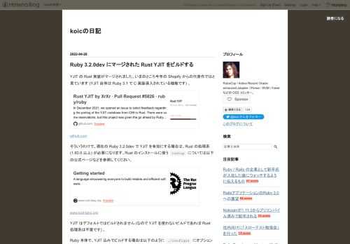 YJIT の Rust 実装がマージされました。いまのところ今年の Shopify からの代表作ではと見ています (YJIT 自体は Ruby 3.1 で C 実装導入されている機能です) 。 github.com そういうわけで、現在の Ruby 3.2.0dev で YJIT を有効にする場合は、Rust の処理系 (1.60.0 以上) が必要になります。Rust のインストールに使う rustup については以下の公式ページなどを参照してください。 www.rust-lang.org YJIT はデフォルトではビルドされません (なので YJIT を使わないビルドであれば Rust 処…