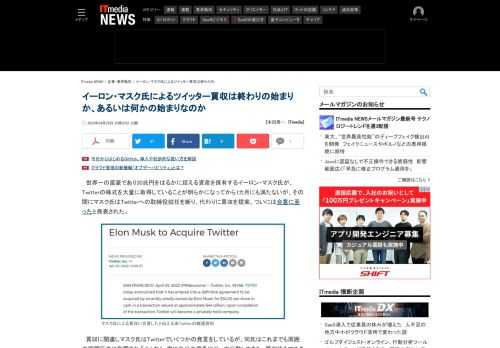 イーロン・マスク氏によるTwitter買収が世界中で波紋を起こしている。彼が目指す自由な発言の場とはどういうことか。TwitterというSNSの特性から読み解く。