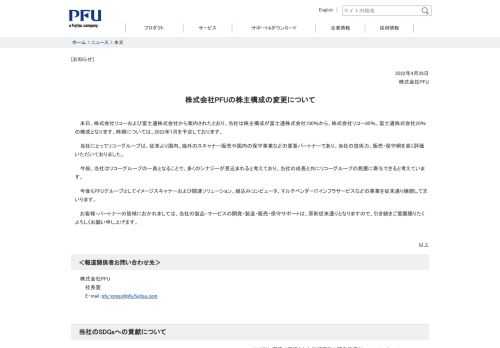 株式会社PFUの株主構成の変更について