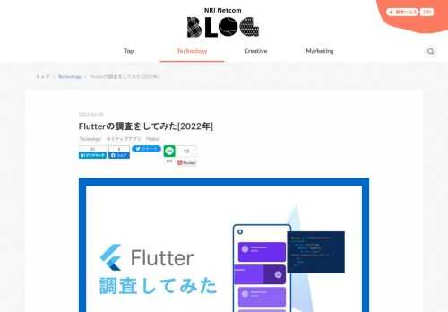 前置き 入社して一カ月が経とうとしているokaです！ 毎日刺激的で学びが多く、楽しく過ごしています！ 現在チーム内では今後Flutterによる開発を検討しています。 個人開発では好きなものを好きなように選定して開発していましたが、チームで導入をしていくには流行や肌感覚だけでなく、最終的にお客様へしっかりとした根拠をもとに提案できる状態にする必要があります。 現在も技術部分含めて調査していますが、今回はその根拠の一部となる"まずFlutterを検討していっても良いのか"という目線で、手始めにFlutterの基本的な情報からFlutterがどれだけ安定的に成長しているか調査を行いまとめてみました！…