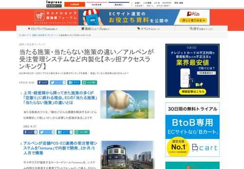 【ネッ担】2022年4月22日～28日にアクセス数の多かった記事のランキングを発表！ 見逃している人気記事はありませんか？