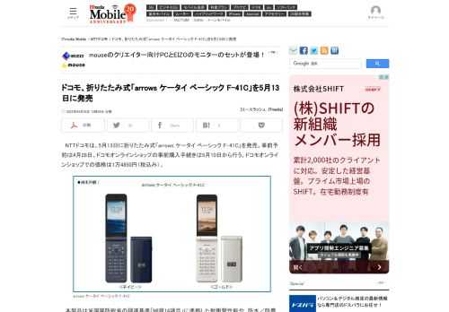 NTTドコモは、5月13日に折りたたみ式「arrows ケータイ ベーシック F-41C」を発売。防水／防塵（じん）／抗菌をサポートし、快適な通話のために聞き取りやすくなる機能も備える。