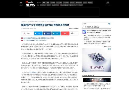 今、家庭用プリンタを買おうとするとちょっと大変かもしれない。 (1/2)