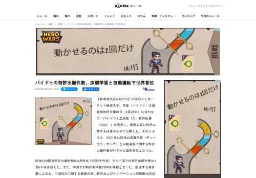 【新華社北京4月28日】中国のインターネット検索大手、百度（バイドゥ）は世界知的所有権の日（4月26日）に合わせて「バイドゥ人工知能（AI）特許白書（2022）」を発表し、価値の高い特許に関する成果を...