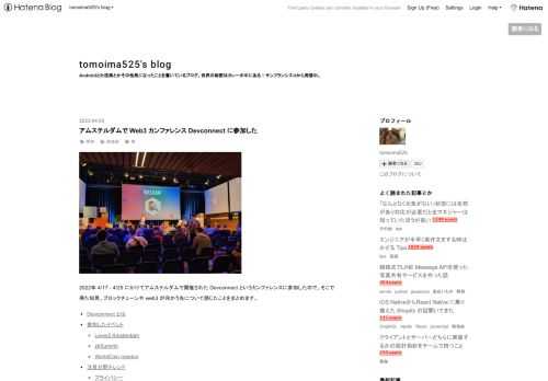 2022年 4/17 - 4/25 にかけてアムステルダムで開催された Devconnect というカンファレンスに参加したので、そこで得た知見、ブロックチェーンや web3 が向かう先について感じたことをまとめます。 Devconnect とは 参加したイベント Layer2 Amsterdam zkSummit WorldCoin meetup 注目分野/トレンド プライバシー Polygon のマスアダプションに向けた取り組み Decentralized Workers 業界の驚異的な変化 おまけ アムステルダムの様子 podcast