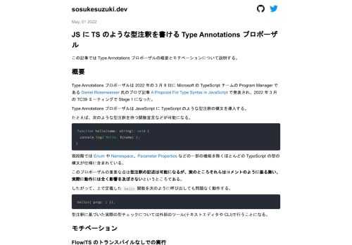 sosukesuzuki's personal website
