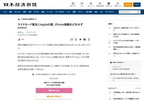 政府が躍起となるマイナンバーカードの普及に思わぬ壁が立ちはだかっている。米アップルだ。マイナカードはオンラインの行政手続きに使えるのが売り。やっかいなのは毎回、カードを読み取る必要があることだ。スマートフォンに搭載できれば、専用サイトでスムーズに手続きが進められるようになる。政府は2020年6月に検討の方針を表明した。目標だった22年度に入った今、総務省の担当者の歯切れは悪い。「iPhone