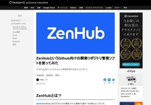 ZenHubを使うことでGithub上の開発管理は効率よくなりました