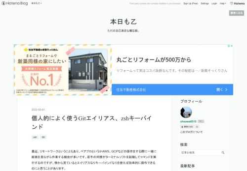 最近、リモートワークということもあり、ペアプロというかAWS、GCPなどの操作をする際に一緒に画面を見ながら作業する機会が多いです。若手の同僚がターミナルソフトを起動してコマンドを実行するのですが、傍から見ているとエイリアスなりキーバインドなりを使えば効率的に操作できるのにと思うことがあります。 最近はGUIで操作することが多いのでターミナルソフトでコマンド操作することがあまりないのかもしれませんが、私は少し前までは（クラウドしかできない）ITインフラエンジニアをやっており、プログラミングよりもコマンド操作するのが圧倒的に多かったため、ちょっとしたことならGUIよりもターミナルで操作することが…
