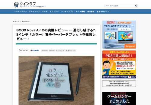 こんにちは、natsukiです。心震わせずにはいられない、常に挑戦的な製品を投入してくる電子ペーパータブレット&hellip;