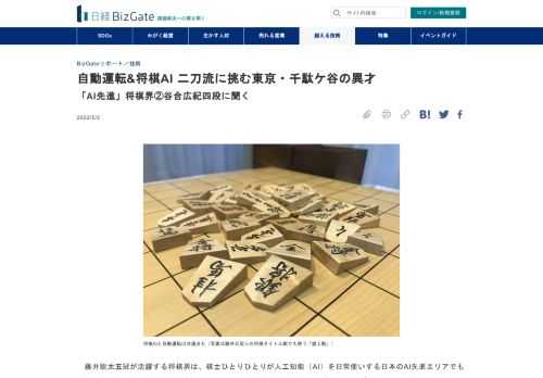 藤井聡太五冠が活躍する将棋界は、棋士ひとりひとりが人工知能（AI）を日常使いする日本のAI先進エリアでもある。中でも異色の存在が谷合広紀四段（28）だ。将棋会館（東京・千駄ケ谷）でプロ3年目の新鋭として対局しながら、３日から「世界コンピュータ…