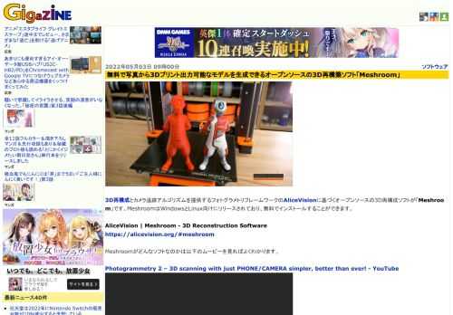 3D再構成とカメラ追跡アルゴリズムを提供するフォトグラメトリフレームワークのAliceVisionに基づくオープンソースの3D再構成ソフトが「Meshroom」です。MeshroomはWindowsとLinux向けにリリースされており、無料でインストールすることができます。