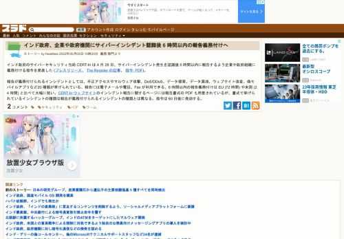 インド政府のサイバーセキュリティ当局 CERT-In は 4 月 28 日、サイバーインシデント発生を認識後 6 時間以内に報告するよう企業や政府組織に義務付ける指令を発表した(プレスリリース、The Register の記事、指令: PDF)。報告が義務付けられるインシデントとしては、不正アクセスやマルウェア攻撃、DoS/DDoS、データ...