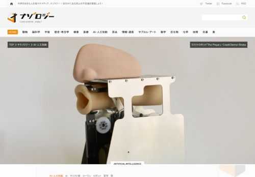 米国の芸術家兼科学者ストリーバ氏は多様な宗教テキストを学習してオリジナルの祈りを捧げるAIを開発。口だけという奇妙な見た目が気になりますが、製作者は深い哲学を意図しています