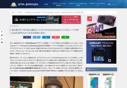 先日、UAD-2のネイティブ版UADSparkのプラグインが登場して、プロアマ問わず大きな話題になっています。これまでApolloシリーズやSateliteなどUniversal AudioのDSP搭載のハードウェアを必...