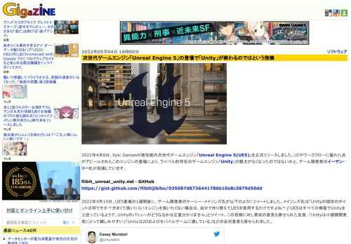 2022年4月6日、Epic Gamesが高性能の次世代ゲームエンジン「Unreal Engine 5(UE5)」を正式リリースしました。UIやワークフローに優れた点がアピールされたこのエンジンの登場により、ライバル的存在のゲームエンジン「Unity」の魅力がなくなったのではないかと、ゲーム開発者のイーサン・リー氏が指摘しています。