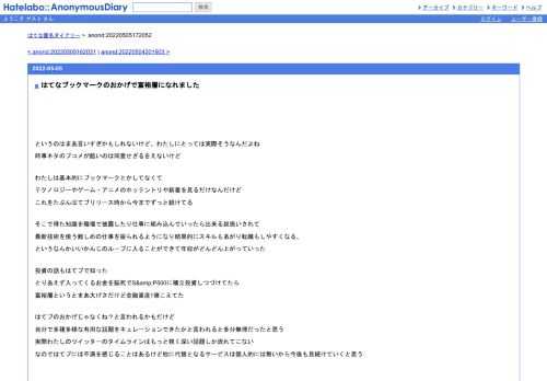 というのはまあ言いすぎかもしれないけど、わたしにとっては実際そうなんだよね時事ネタのブコメが酷いのは同意せざるをえないけどわたしは基…