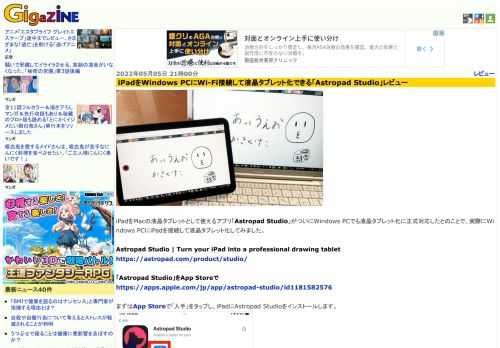 iPadをMacの液晶タブレットとして使えるアプリ「Astropad Studio」がついにWindows PCでも液晶タブレット化に正式対応したとのことで、実際にWindows PCにiPadを接続して液晶タブレット化してみました。