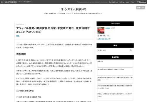 アジャイル開発の紛争事例。ポイントは、①契約の性質は請負か、②開発言語や納期などの債務の内容の合意、③損害の範囲。