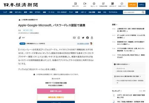 【シリコンバレー=白石武志】アップルとグーグル、マイクロソフトの米IT（情報技術）大手3社は5日、パスワードが要らないオンライン認証の仕組みを各社が開発する基本ソフト（OS）やブラウザー（閲覧ソフト）上でより使いやすくすると共同発表した。解読や漏洩のおそれがあるパスワードの使用頻度を減らすことで、各種のアプリやウェブサイトを安全に利用できるようにする。アップルなど3社はスマートフォンを本人確認