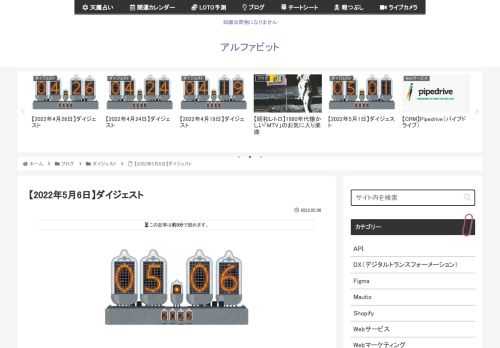 2022年5月6日に気になった記事とファクトチェック（参照元リンク）です。アップル、グーグル、マイクロソフトの3社がパスワード不要の認証を推進するための協業を発表Apple、Google、MicrosoftとFIDO Allianceは現地