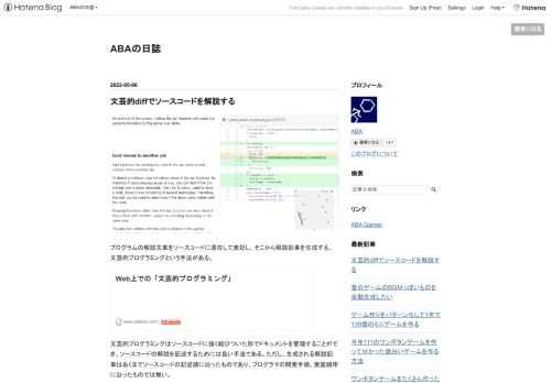 プログラムの解説文章をソースコードに混在して表記し、そこから解説記事を生成する、文芸的プログラミングという手法がある。 文芸的プログラミングはソースコードに強く結びついた形でドキュメントを管理することができ、ソースコードの解説を記述するためには良い手法である。ただし、生成される解説記事はあくまでソースコードの記述順に沿ったものであり、プログラマの開発手順、実装順序に沿ったものでは無い。 ソースコードの解説は、そのコードが作られた順番に行われたほうが、プログラマの思考に沿って説明がされるので分かりやすい。そのような発想に基づいて提案された手法が、文芸的コミットだ。 コミットメッセージに、そのコミ…