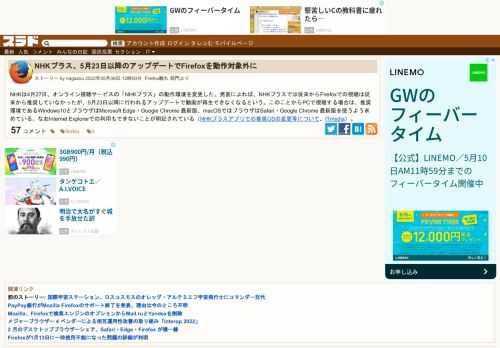 NHKは4月27日、オンライン視聴サービスの「NHKプラス」の動作環境を変更した。発表によれば、NHKプラスでは従来からFirefoxでの視聴は従来から推奨していなかったが、5月23日以降に行われるアップデートで動画が再生できなくなるという。このことからPCで視聴する場合は、推奨環境であるWindows10とブラウザはMicrosoft Edg...