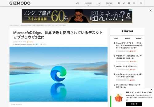 ウェブ解析を行なうStatCounterによれば、最も使用されているデスクトップ版ブラウザの2位がAppleのSafariからEdgeに入れ替わりました。ちなみに、絶対的王者はGoogleのChrome、4位につけているのはFirefoxです。